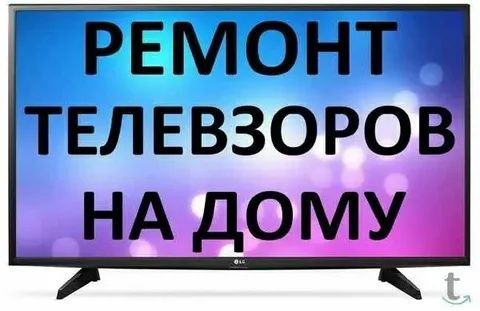 Ремонт Самсунг Лдж Сони и другие модели