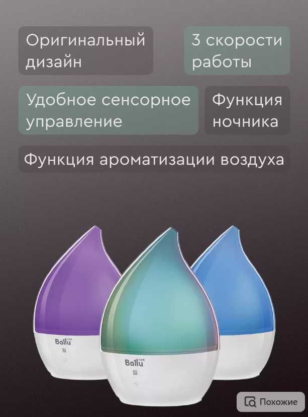 Увлажнитель воздуха Ballu UHB-190