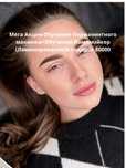 Акция 2в1,Обучение Перманетного макияж+Ламинирование в прдарок