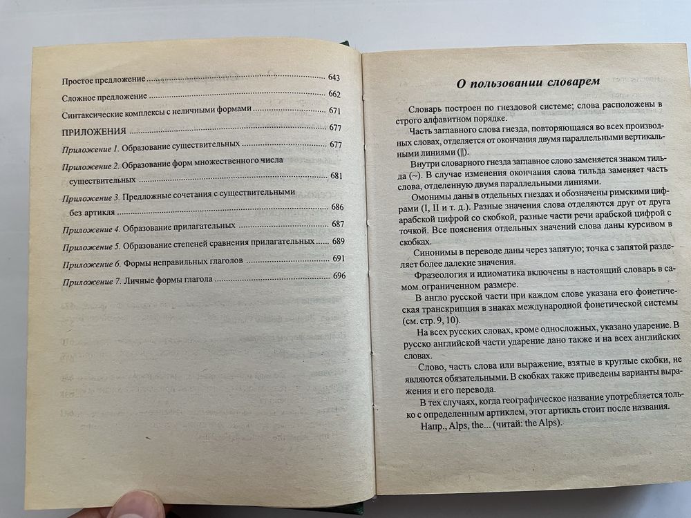 Продается английский словарь