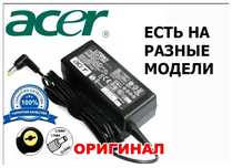 от ноутбука Acer - на ноутбука - зарядка блок питания