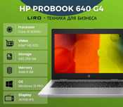 HP ProBook 640 G4. Core i5-8350U 1.7/3.6 GHz. 8/256 GB. 14" FHD