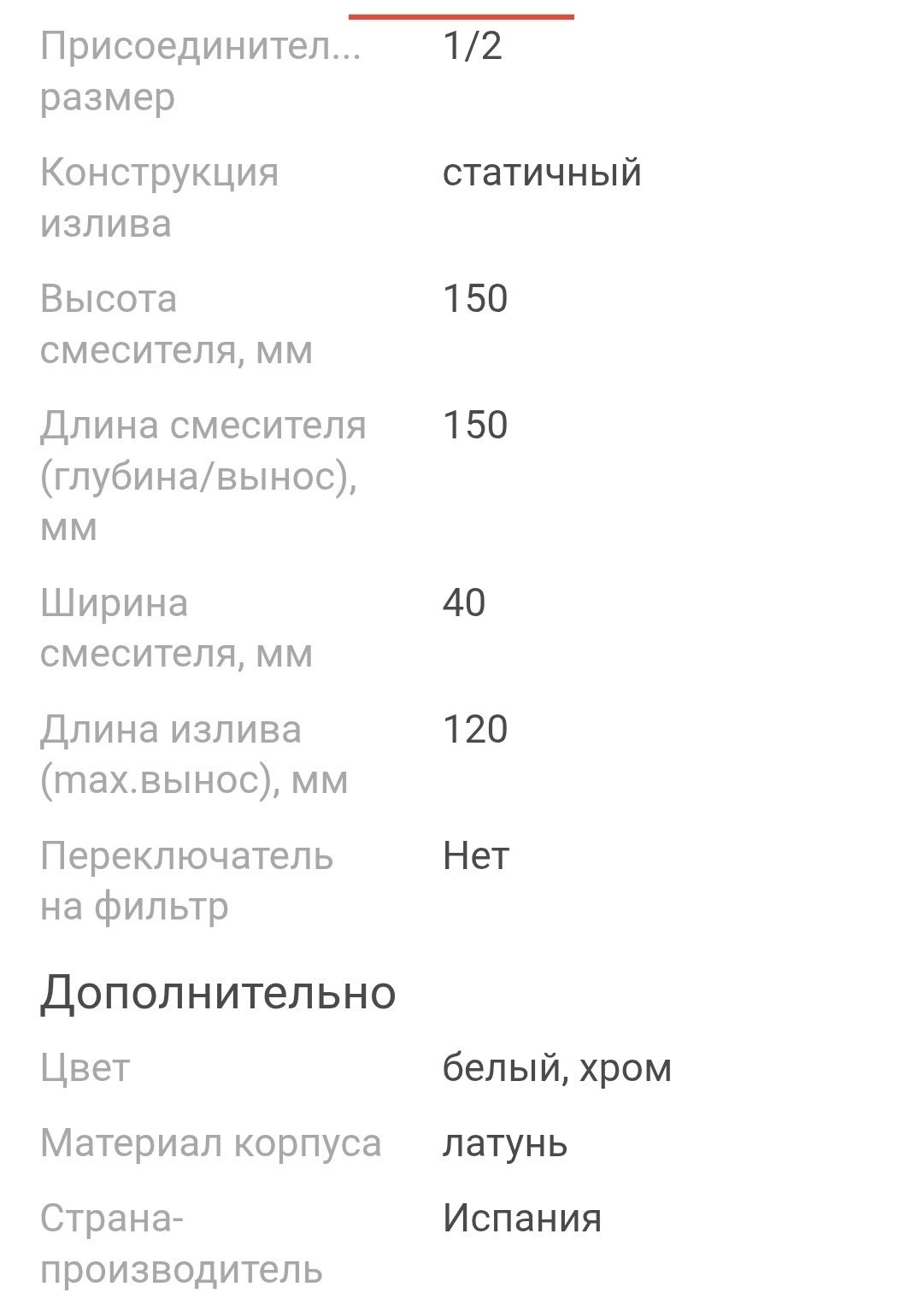Смеситель для раковины белый (Испания) Freendo