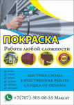 покраска Фасад, Забор, Ворота и любых типов помещений