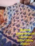 Продам одеяло, покрывало