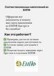 ЕНПФ выше порога