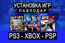 Игры на Playstation PS3 Xbox ps2