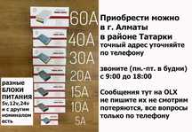 Блок питания 5вольт, Блок питания 12вольт, Блок питания 24вольта и др.