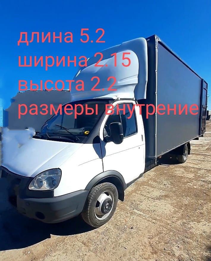 Грузоперевозки ГАЗЕЛЬ 5.2 метра