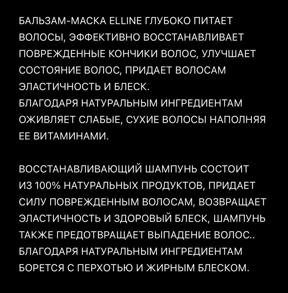 Продам шампунь для волос elline