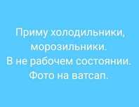 При-му холодильники и морозильники