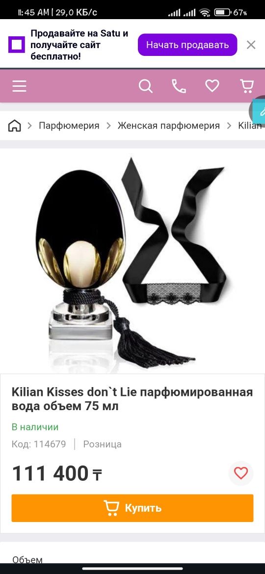 Парфюм By Kilian – Kisses Don't Lie, Eau de Parfum 75 мл