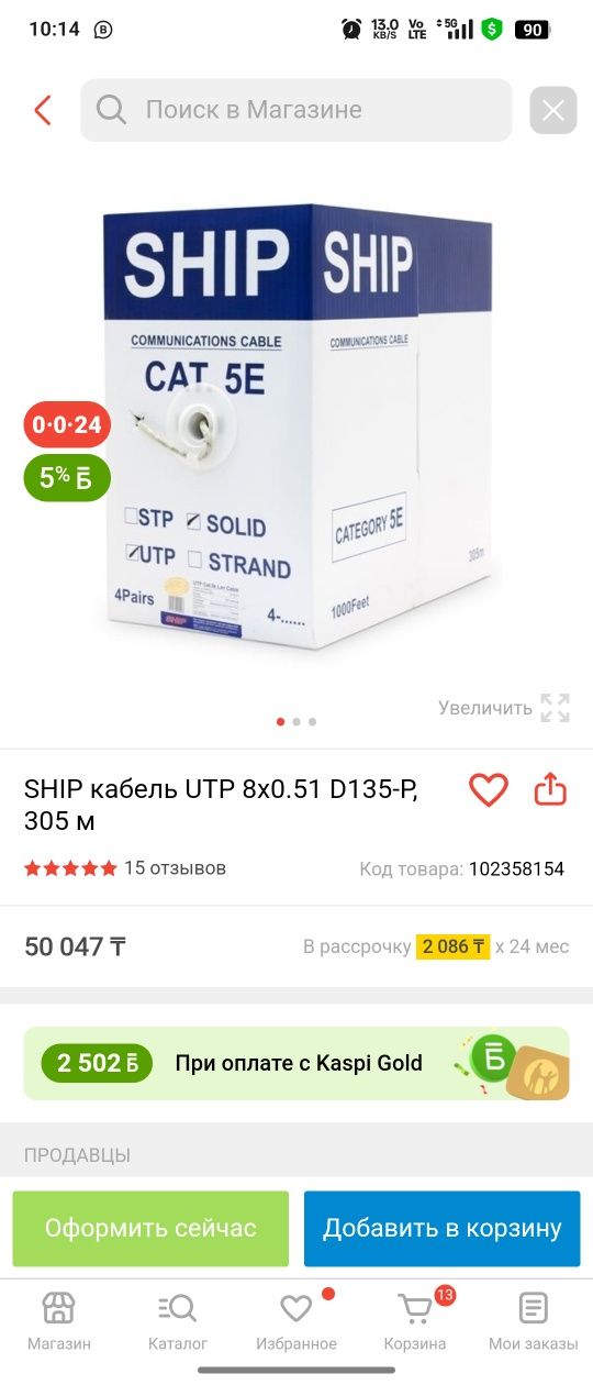 Сетевой кабель Ship