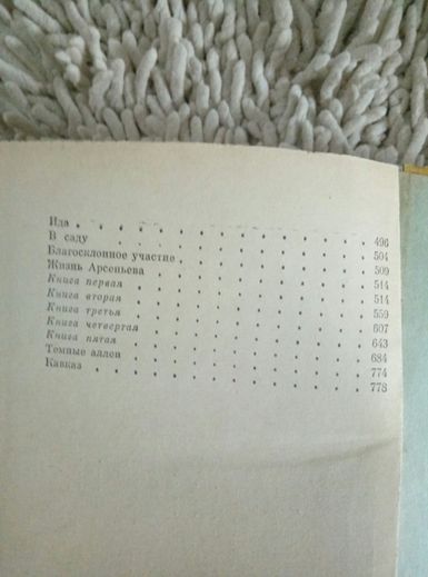 Иван Бунин. Избранное.