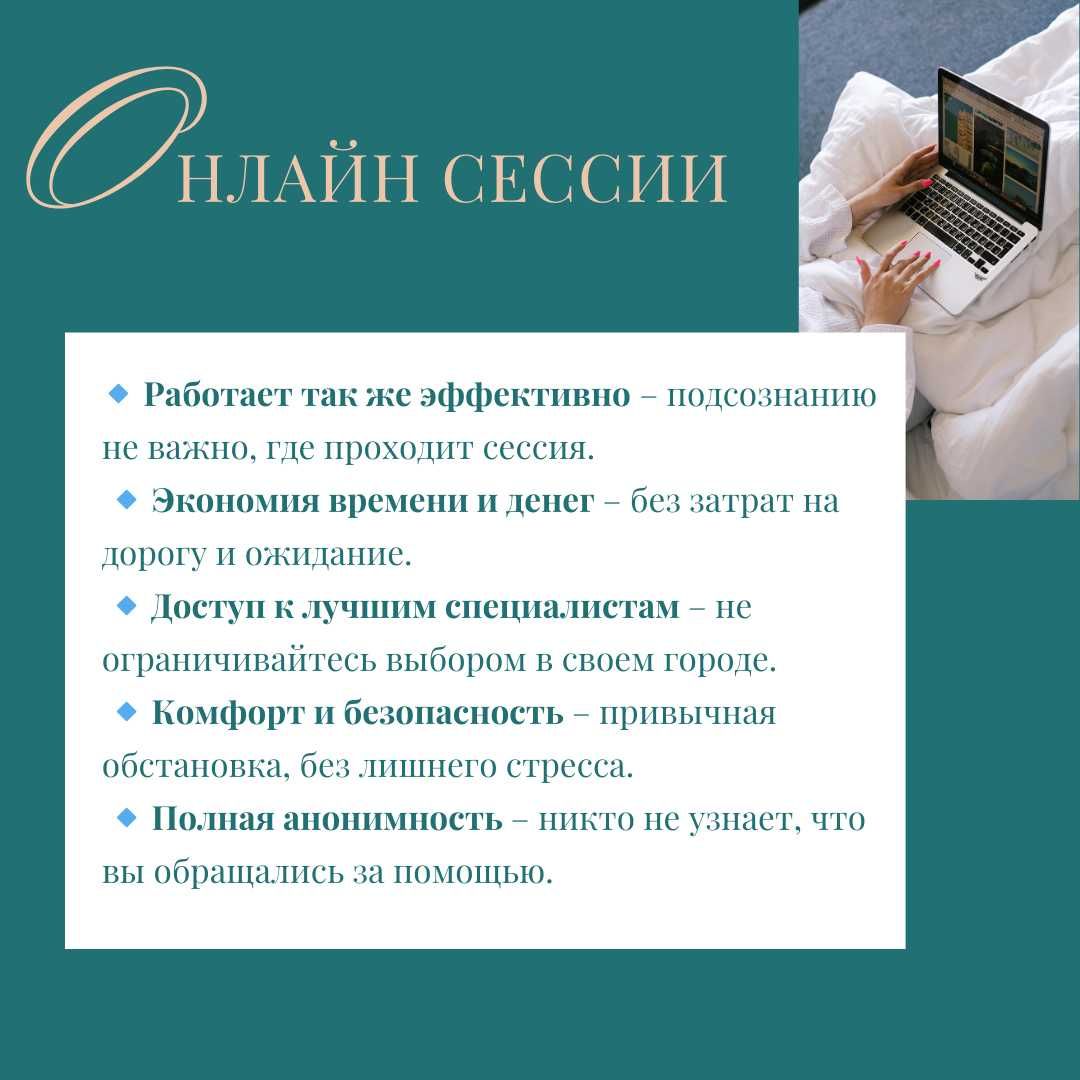 Психолог | Гипнотерапевт | Гарантия результата | Онлайн
