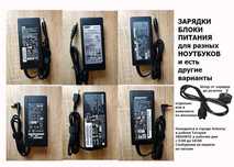 для зарядки блок питания и шнуры на ноутбук блок питания ноутбука