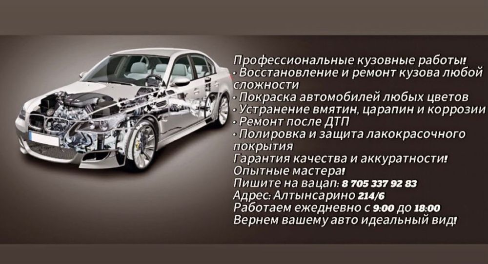 Сто . Автосервис . Кузовной . Ремонт авто