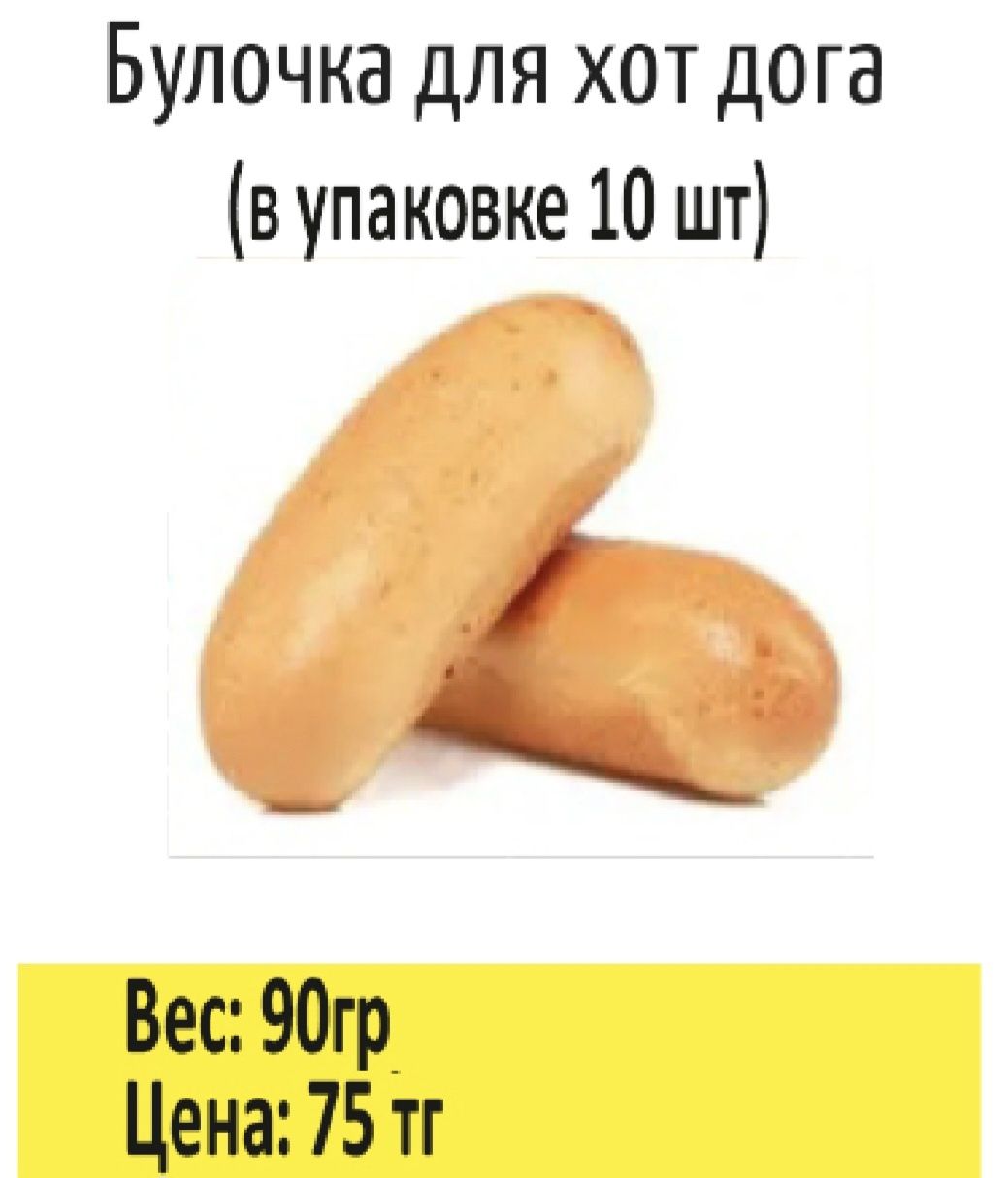 Хлебобулочная продукция для фаст фуда