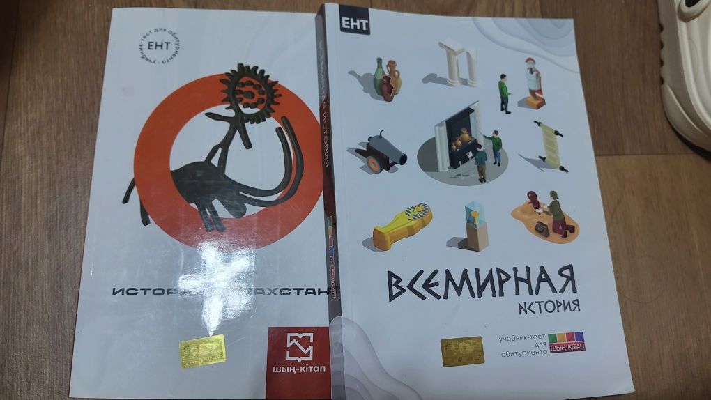 Книга для ент по истории
