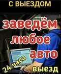 Автоэлектрик на выезд 24/7 по городу и на трассу