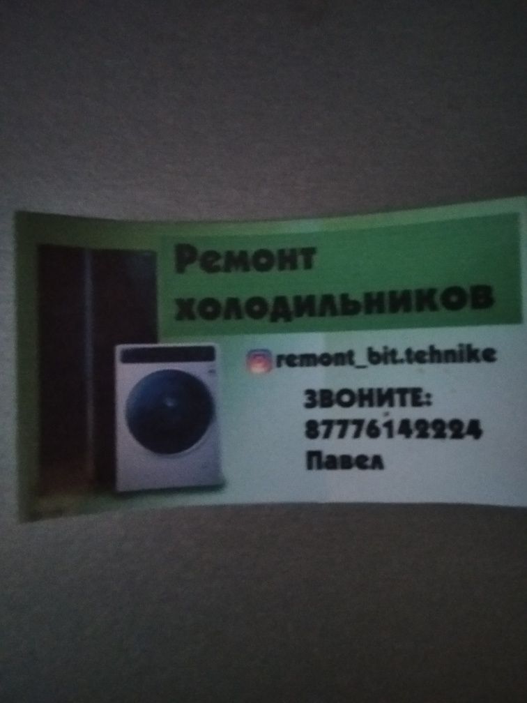 Ремонт холодильников стиральных машин любой сложности