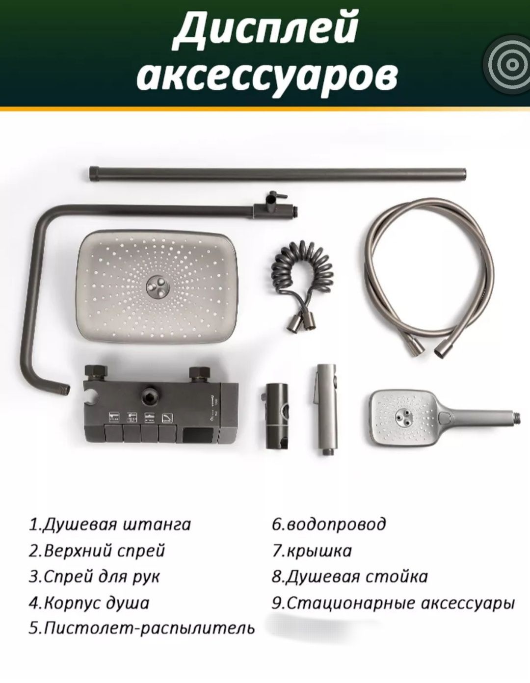 Душевая  система