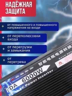 Автомобильный инвертор 12-6000 вт
