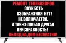 Телесервис с гарантией Ремонт Телевизоров LG Samsung Sony