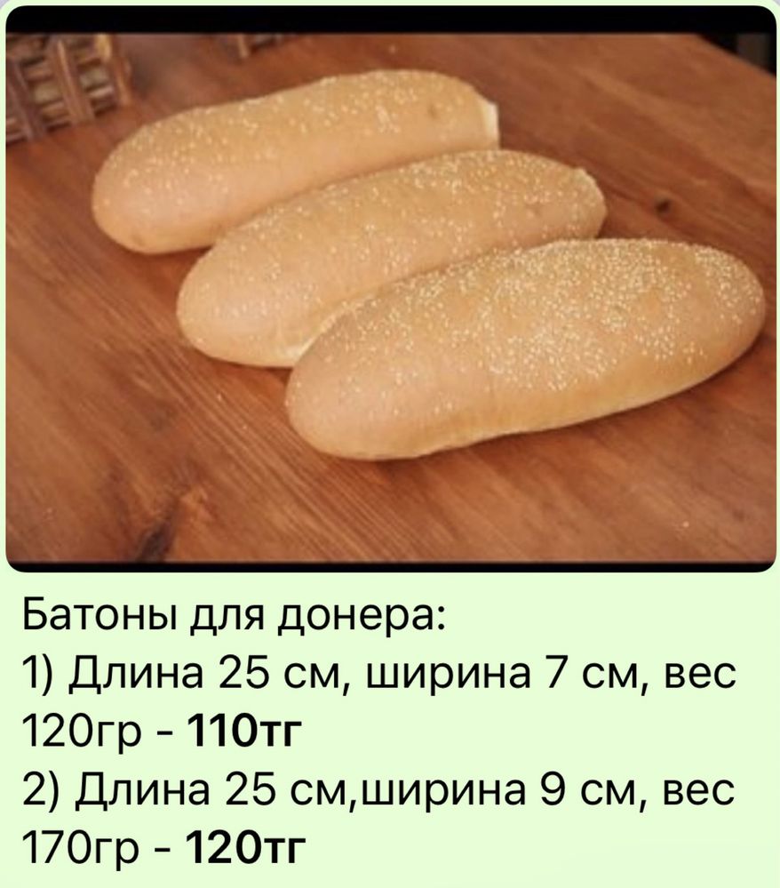 Батоны для донера