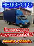 Вывоз мусора строительный хлам, кокыс барлык тури