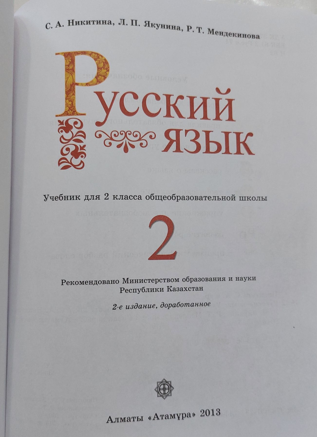 Продам учебники по русскому языку 2 и 3 класс