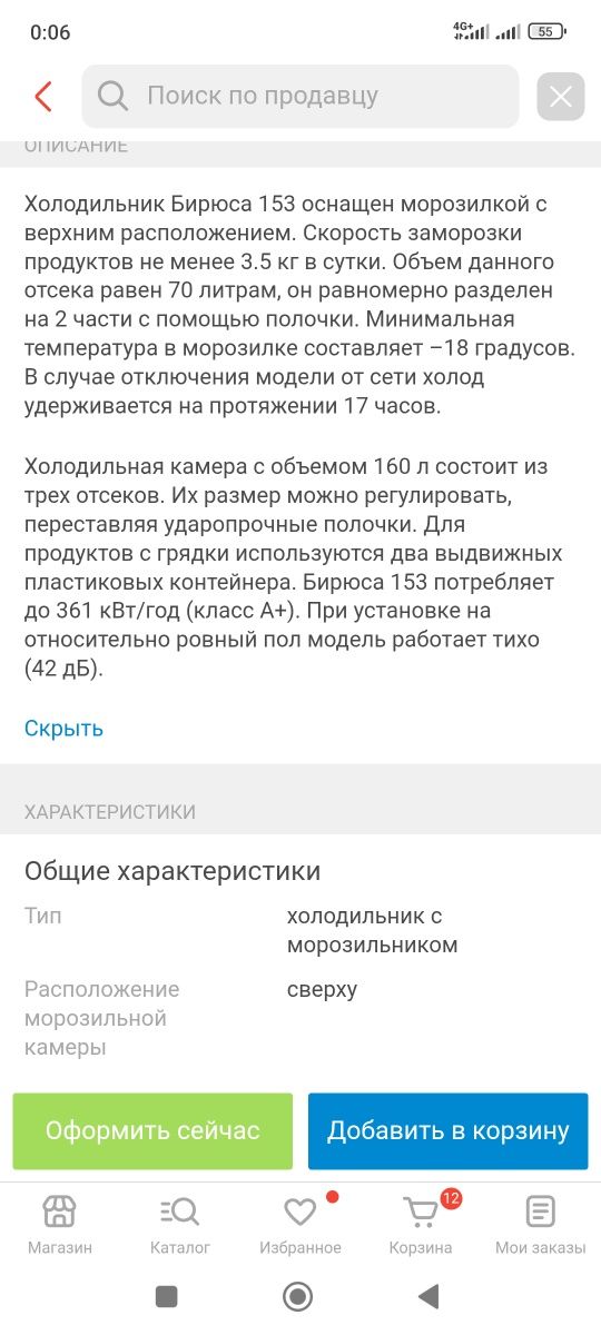 Холодильник бу. Отличное состояние