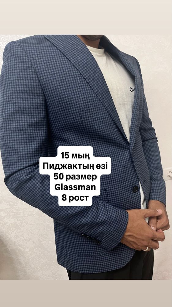 костюмы Glassman