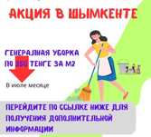 Уборка для дома )