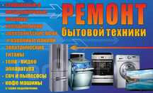 Ремонт Микроволновок. Электроплит. Духовок. Стир.Машин и т.д.