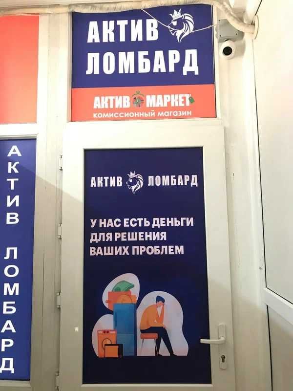 АКТИВ ЛОМБАРД, золото, техника! - Талгар, Д.Кунаева 87