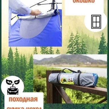 Палатки автоматические разного цвета От