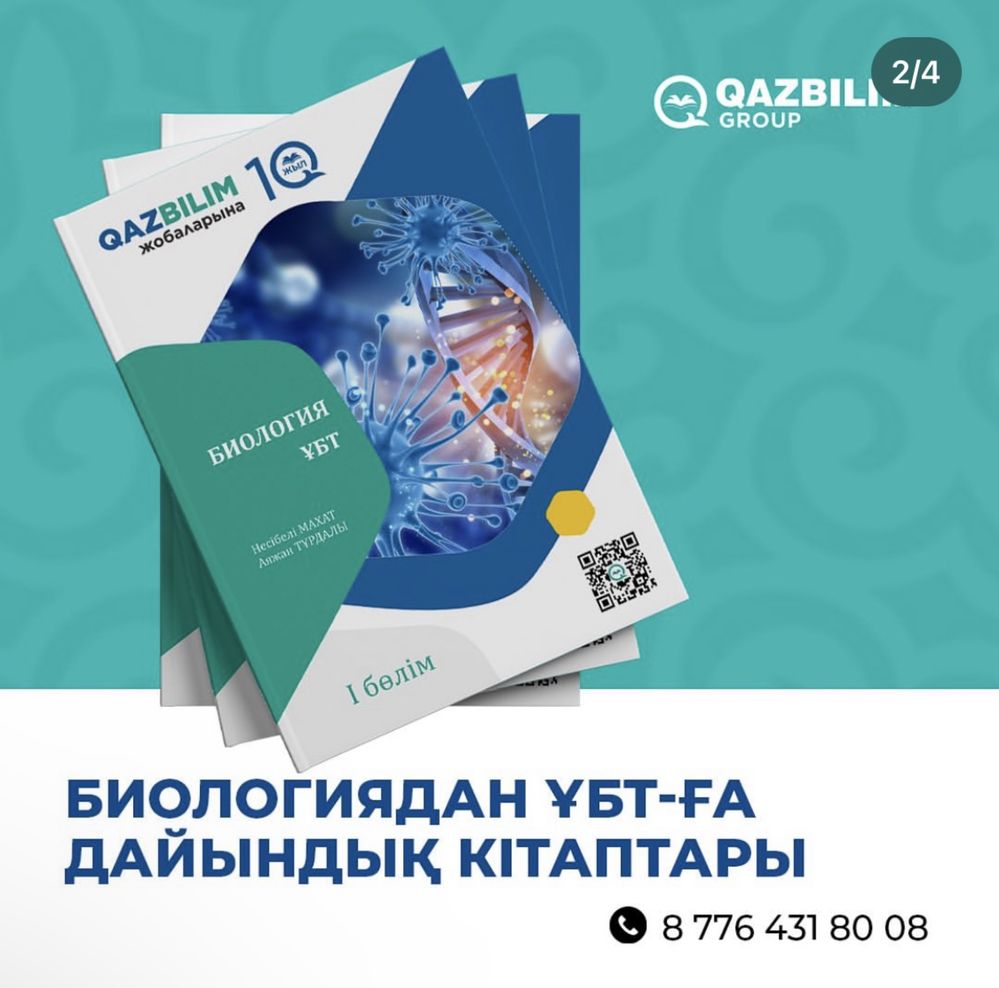 Биология химия китап казбилим