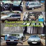 Продам пассат б3 1991 объём 2л инжектор