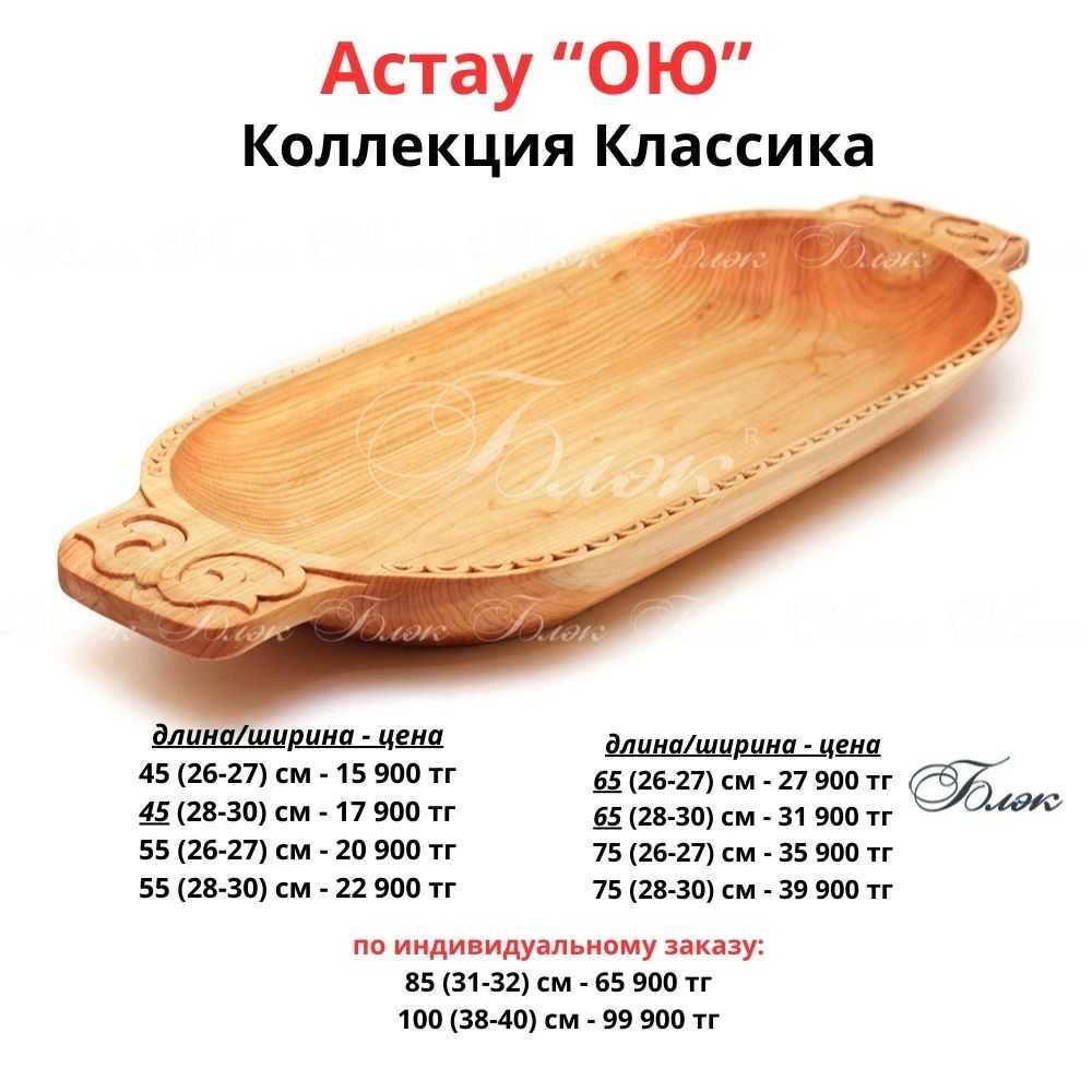 АСТАУ от ФАБРИКИ БЛЭК новое поступление