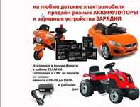 . для детской машинки и на мотоцикл - аккумулятор АКБ и зарядка.
