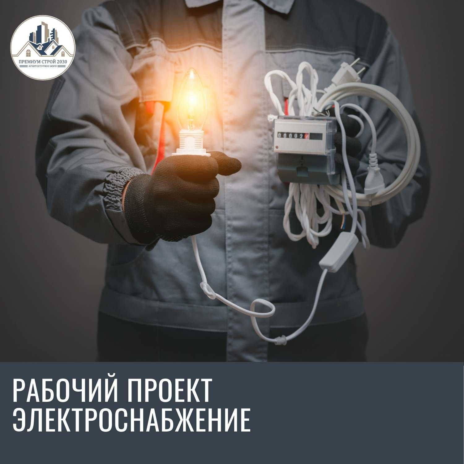 Проектирование Разработка рабочих проектов для строительства
