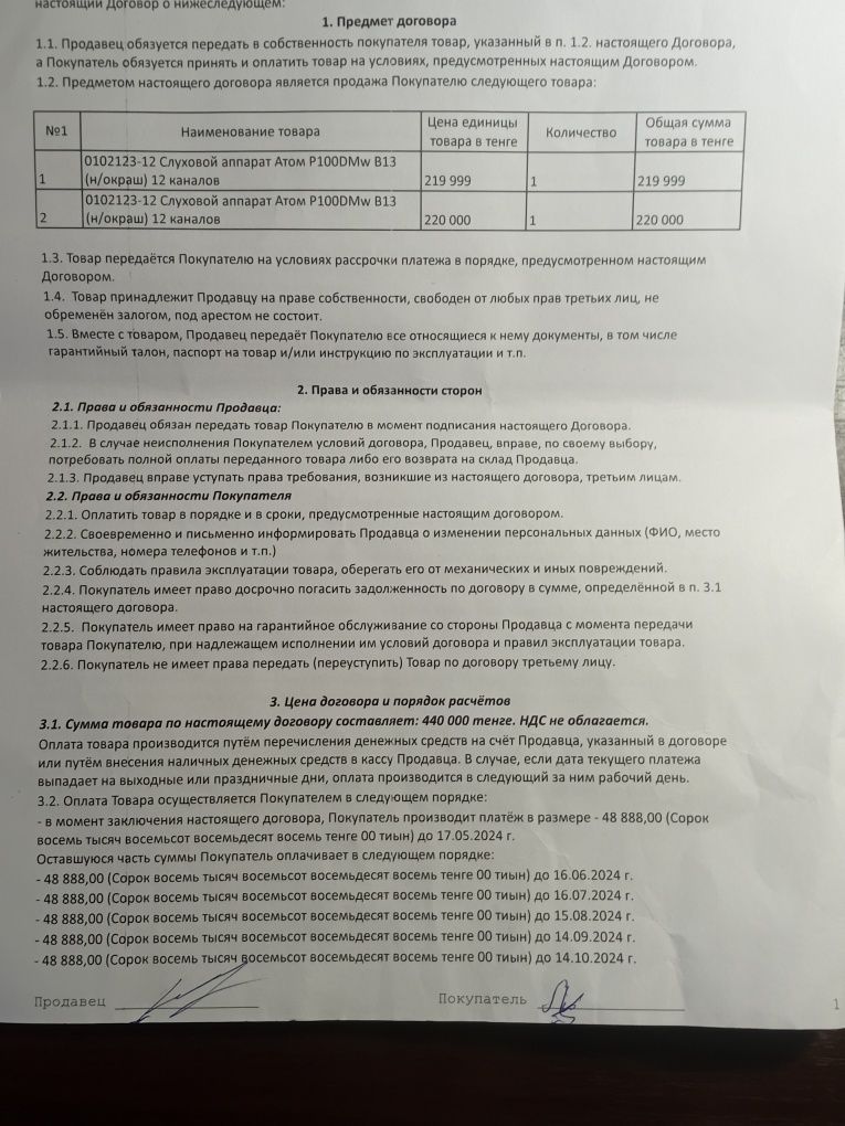 Слуховой аппарат