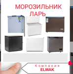 Морозильник Морозильная Камера Морозильный Ларь Бонета Морозилка ЖМИ