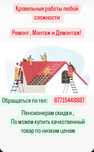 Кровельные работы любой сложности