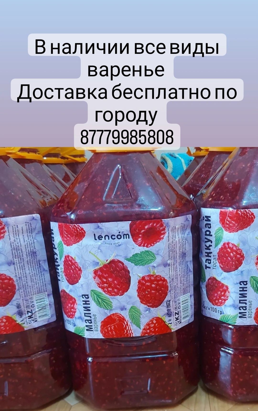 Продаю  свежее Варенье