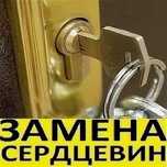 Установка замков замена сердцевины замков вскрытие замков