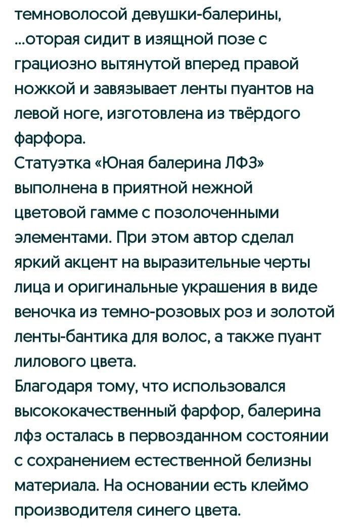 Фарфоровая статуэтка "Юная балерина "Машенька"
