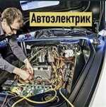Автоэлектрик автоэлектрик