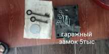 гаражный замок новая
